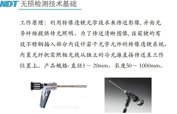 硬性內窺鏡工作原理：利用轉像透鏡光學技術來傳送影像，并由光導纖維提供光照明，為了傳送清晰圖像，該內窺鏡的有效不銹鋼插入部分內設計若干光學元件的轉像透鏡系統