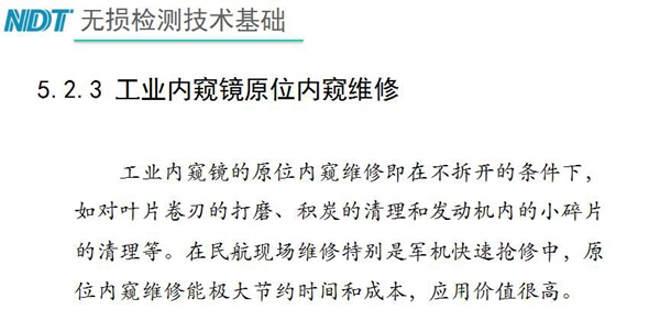 工業(yè)內(nèi)窺鏡立體顯示－工業(yè)內(nèi)窺鏡立體顯示的最大意義在于可以指導無損條件下的維護工作，極大降低維修成本